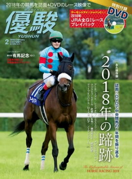 月刊『優駿』 2019年2月号 競馬総合月刊誌