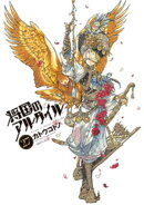 将国のアルタイル(27)