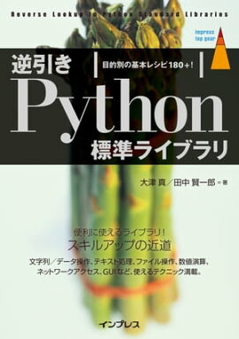 �հ���Pythonɸ��饤�֥�� ��Ū�̤δ��ܥ쥷��180+! 
