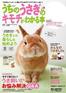 うちのうさぎのキモチがわかる本 春＆夏 2013