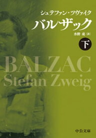 バルザック（下）【電子書籍】[ シュテファン・ツヴァイク ]