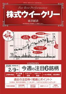 株式ウイークリー