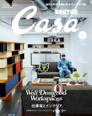 Casa BRUTUS (カーサ・ブルータス) 2024年 7月号 [仕事場とインテリア。]