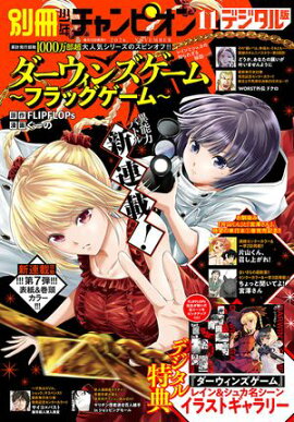 別冊少年チャンピオン2026年11月号 