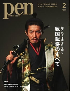 Pen 2023年2月号 