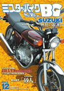 ミスター・バイクBG 2024年12月号