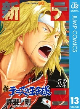 新テニスの王子様 13 