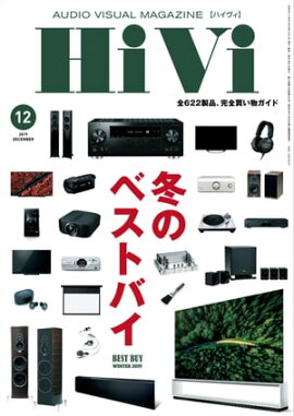 HiVi (ハイヴィ) 2019年 12月号 