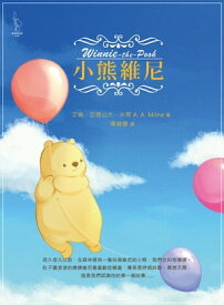 小熊維尼 Winnie-the-Pooh【電子書籍】[ 艾倫．亞?山大．米恩 ]