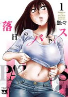 夏の終わりの妄想と恋フェア!