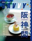 SAVVY(サヴィ)電子版2024年7月号・電子版