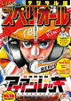 ビッグコミックスペリオール 2026年13号（2026年6月12日発売）
