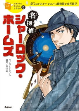 名探偵シャーロック・ホームズ 