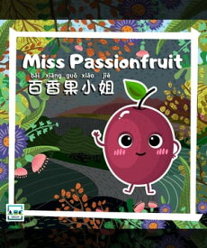 Miss Passionfruit【電子書籍】[ ABC EdTech Group ]