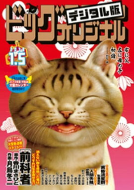 �ӥå����ߥå����ꥸ�ʥ� 2018ǯ1��(2017ǯ12��20��ȯ��) 