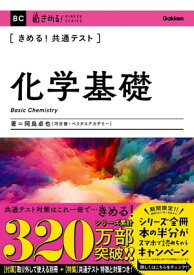 きめる！共通テスト化学基礎【電子書籍】[ 岡島卓也 ]