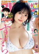 週刊ビッグコミックスピリッツ 2026年29号【デジタル版限定グラビア増量｢すずら」】（2026年6月15日発売号）
