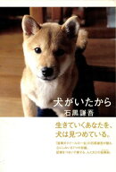 犬がいたから