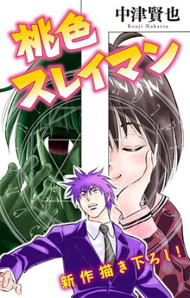 ホラー シルキー　桃色スレイマン　story08 
