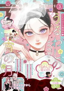 デザート 2026年3月号[2026年1月23日発売]