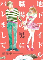 働くあなたに贈るお仕事マンガ!