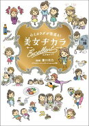 心とカラダが若返る! 美女ヂカラ エクセレント