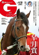 週刊Gallop（ギャロップ） 2026年4月19日号 【電子書籍】