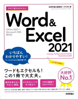 Ȥ뤫󤿤Word  Excel 2021 Office 2021/Microsoft 365ξб 
