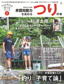 非認知能力を高める つりの本ーーデキる子どもを育てるシリーズ（ビタミンママ別冊）Vol.2（ビタミンママ）