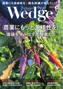 Wedge 2023年1月号
