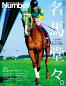 NumberPLUS「Number競馬ノンフィクション傑作選　名馬堂々。」 (Sports Graphic Number PLUS(スポーツ・グラフィッ…