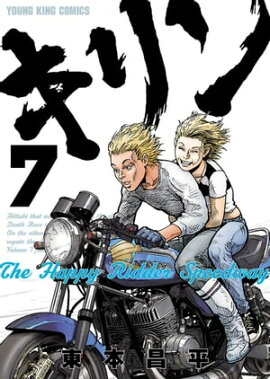 キリン The Happy Ridder Speedway（７） 