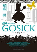 GOSICK VIII 上──ゴシック・神々の黄昏──