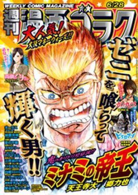 漫画ゴラク 2024年 6/28 号 