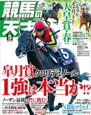 競馬の天才!2025年5月号