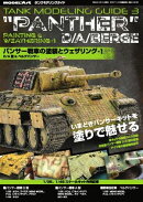 タンクモデリングガイド 3