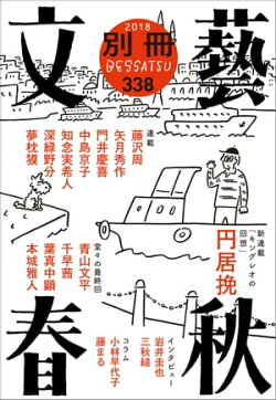 別冊文藝春秋 電子版22号