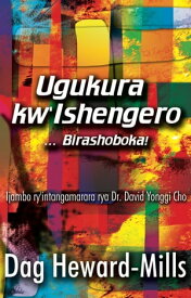 Ugukura kw’Ishengero【電子書籍】[ Dag Heward-Mills ]