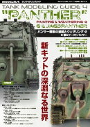 タンクモデリングガイド 4