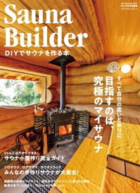 Sauna Builder DIYでサウナを作る本【電子書籍】