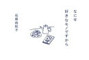 なにせ好きなモノですから