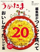 季刊うかたま80号（2025年秋）