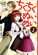 ちくちくぬいぬい/ 1