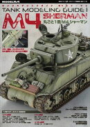タンクモデリングガイド 1