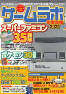 ゲームラボ 年末年始2026