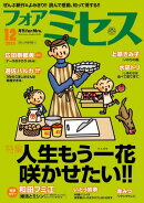 フォアミセス　2024年12月号
