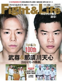 Fight＆Life（ファイト＆ライフ） 2024年2月号【電子書籍】