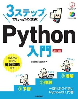 3���ƥåפǤ��ä���ؤ֡�Python ���� �β���2�ǡ� 