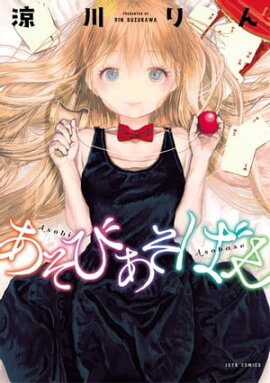 楽天kobo電子書籍ストア ちおちゃんの通学路 1 川崎 直孝