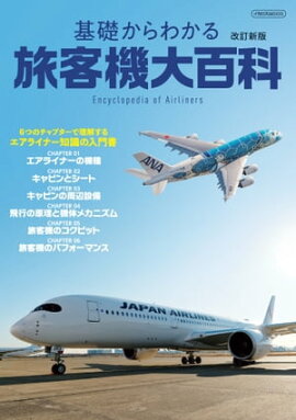 ���ä���狼��ι�ҵ���ɴ�� �������� Encyclopedia of Airliners